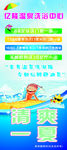 清爽一夏展架
