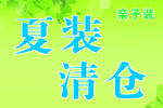清仓