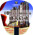 房地产扇子