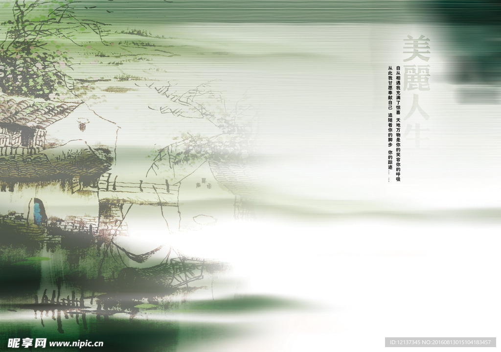 中国风 国画 水乡