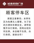 超市停车 顾客停车区
