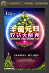 圣诞元旦海报