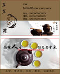 茶苑名片