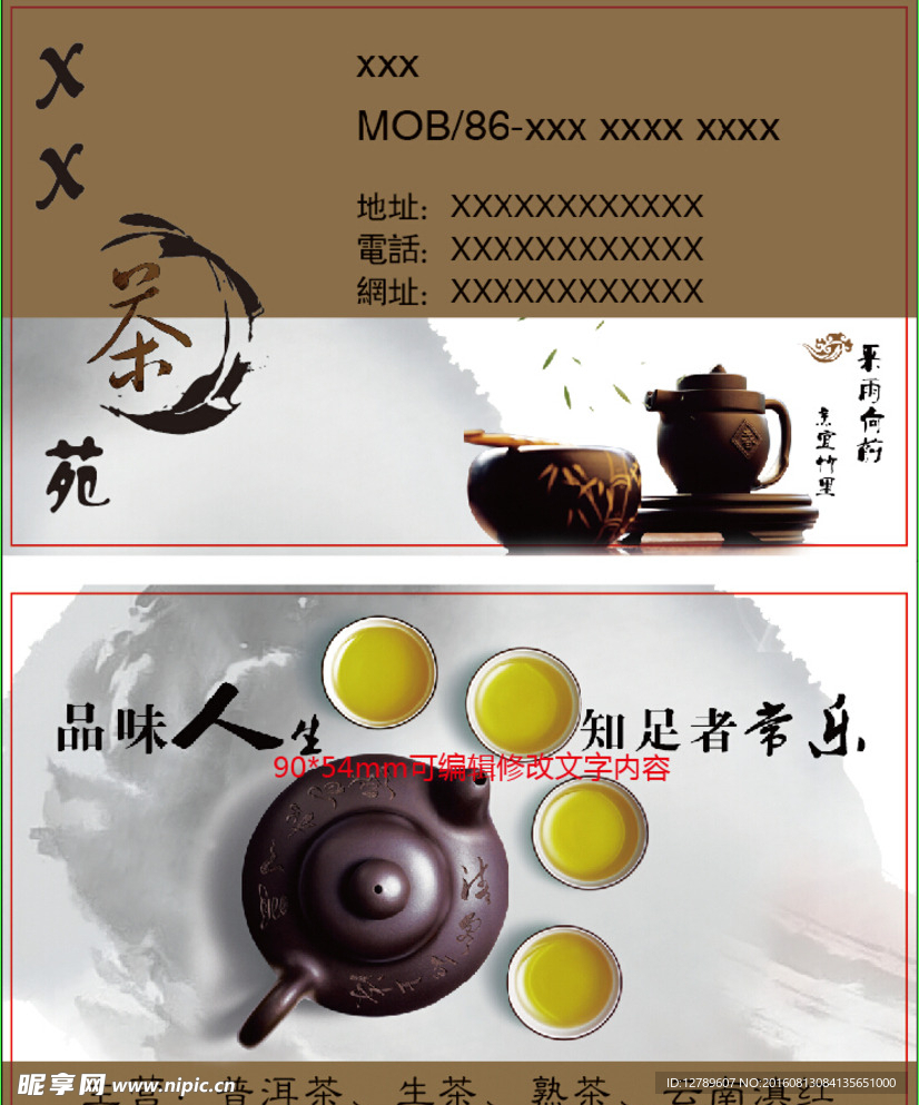 茶苑名片