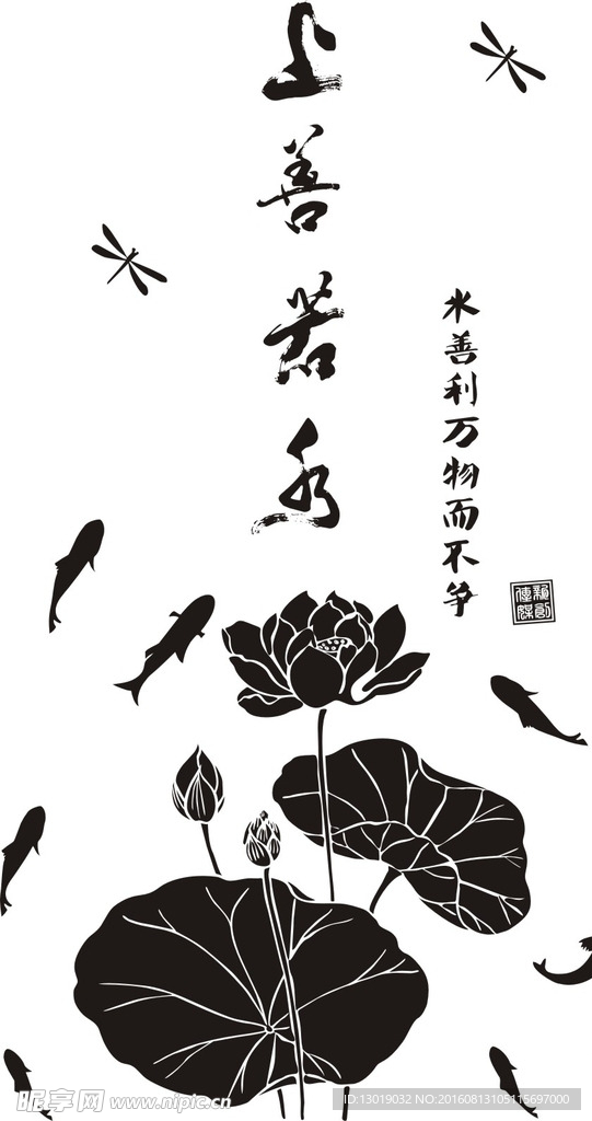 上善若水  荷花游鱼