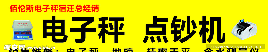 电子秤点钞机海报