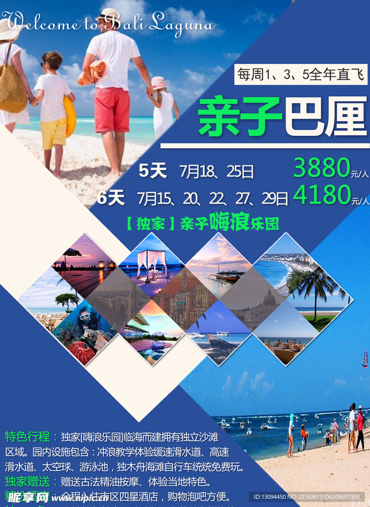 亲子旅游海报