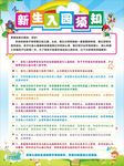 新生入园须知