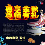 惠享金秋 尊师有礼