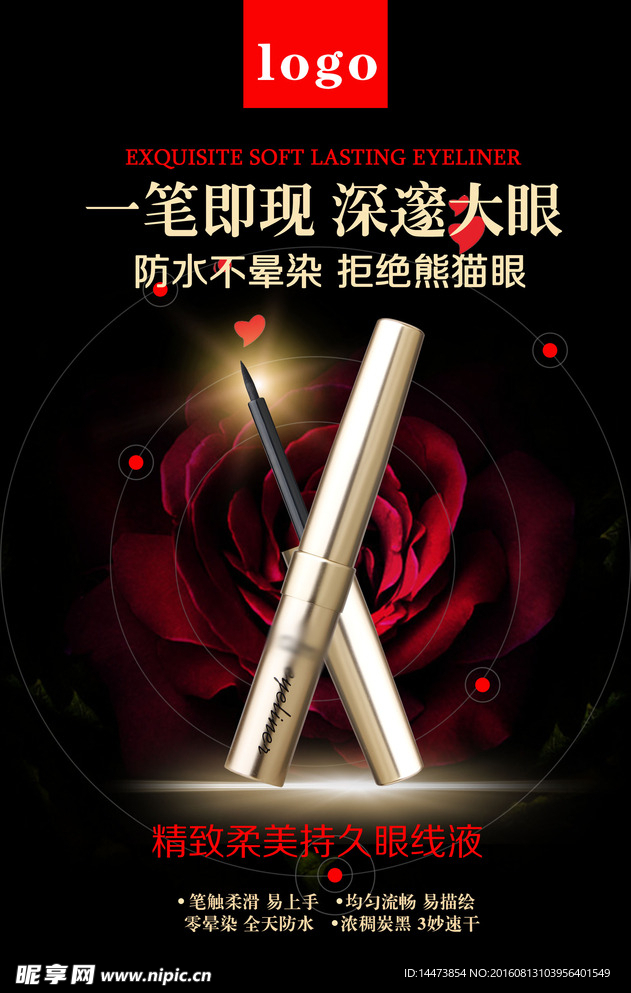 化妆品海报