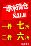 季末清仓