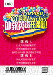 外教英语