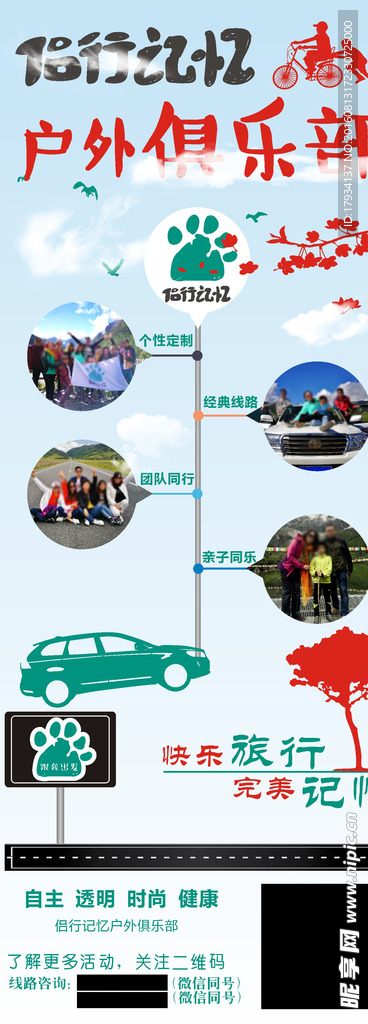 旅行 易拉宝 展架