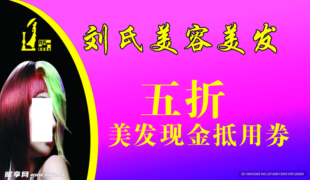 美容美发