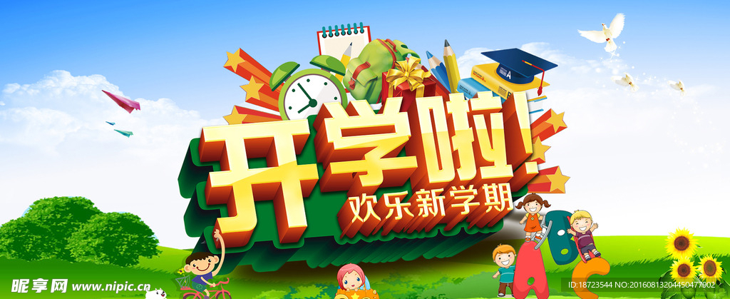 开学