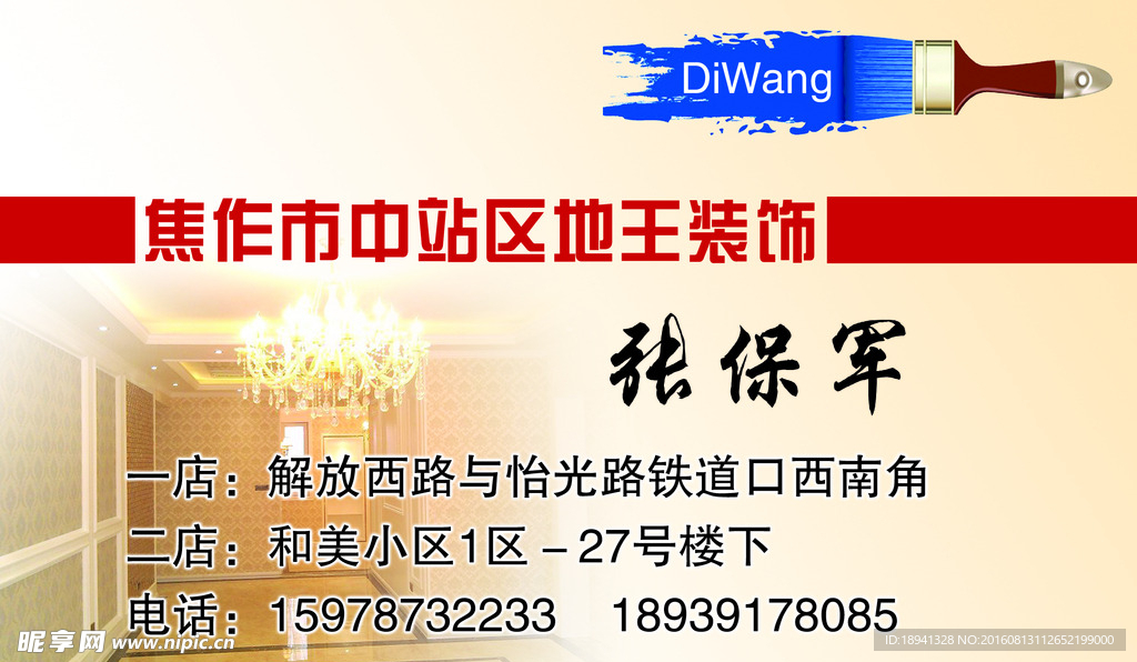 装饰名片
