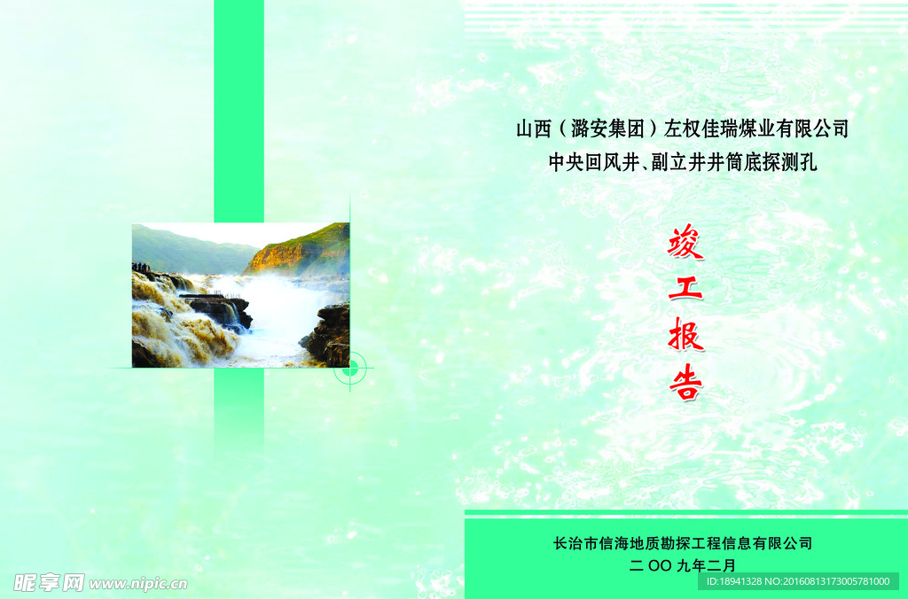 古汉山竣工报告