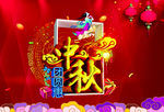 中秋节