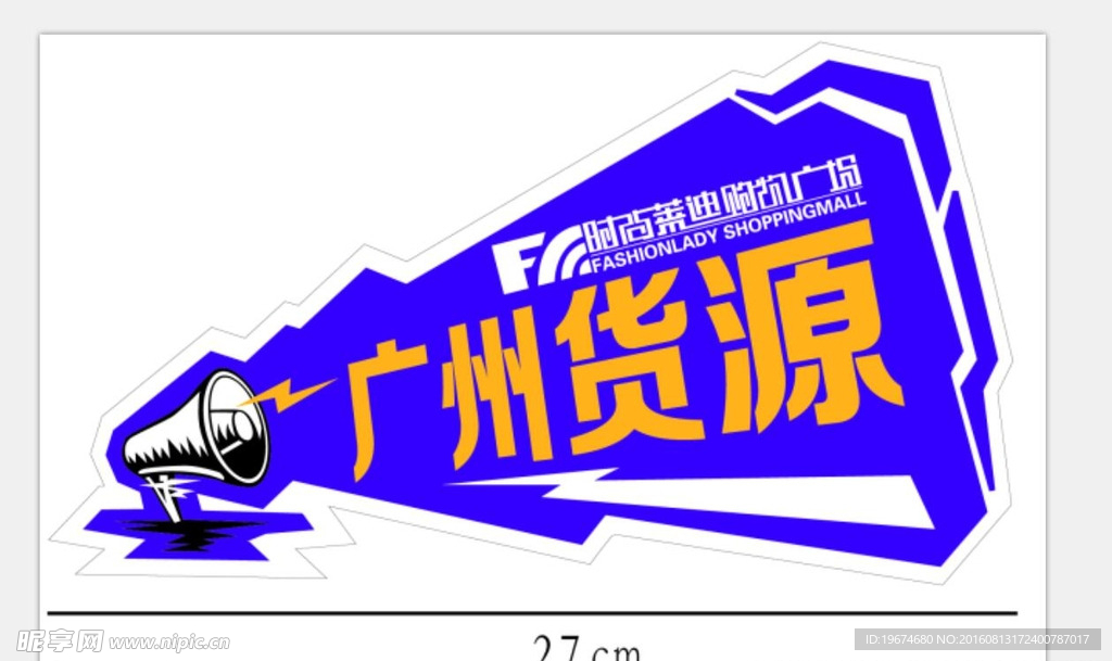 喇叭