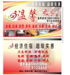 宾馆名片