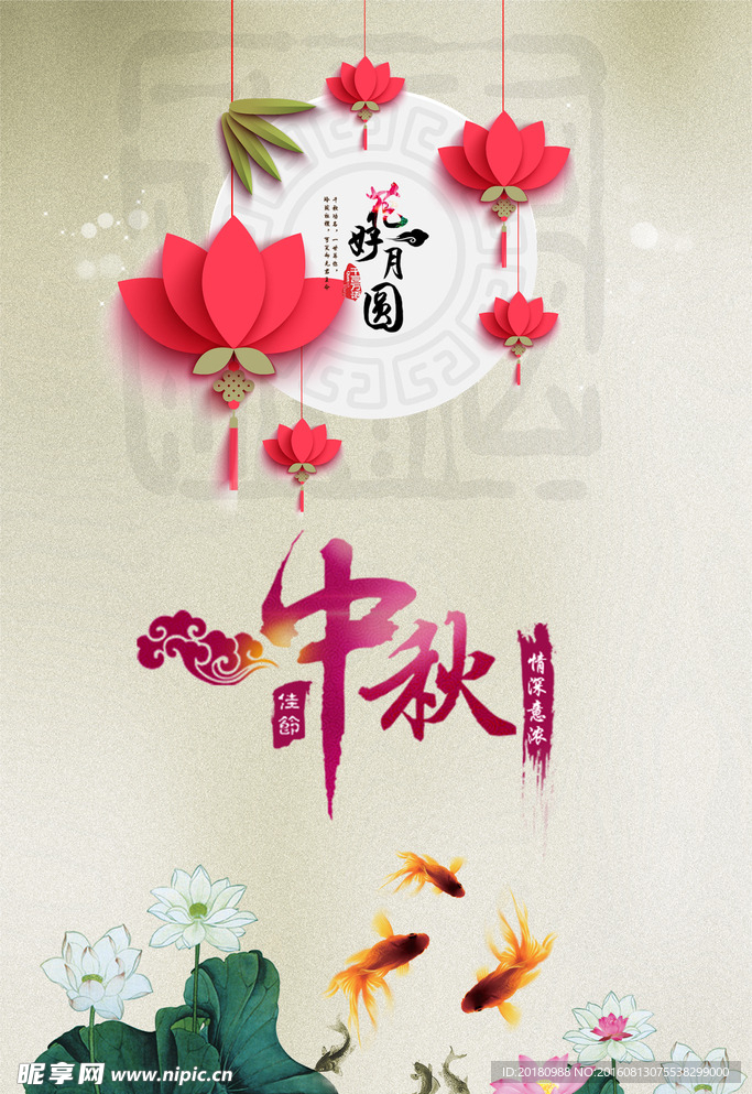 中秋节