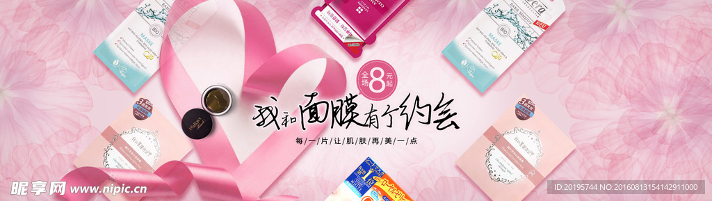 我的面膜