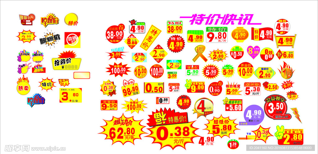 超市促销