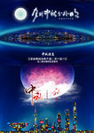 中秋海报