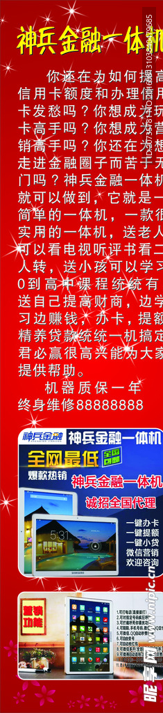 速刷金融一体机