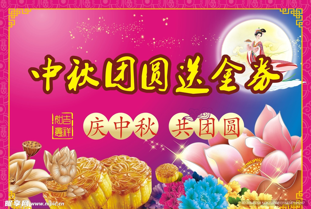 中秋节