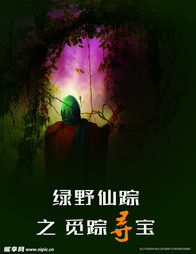 密室逃脱之绿野仙踪