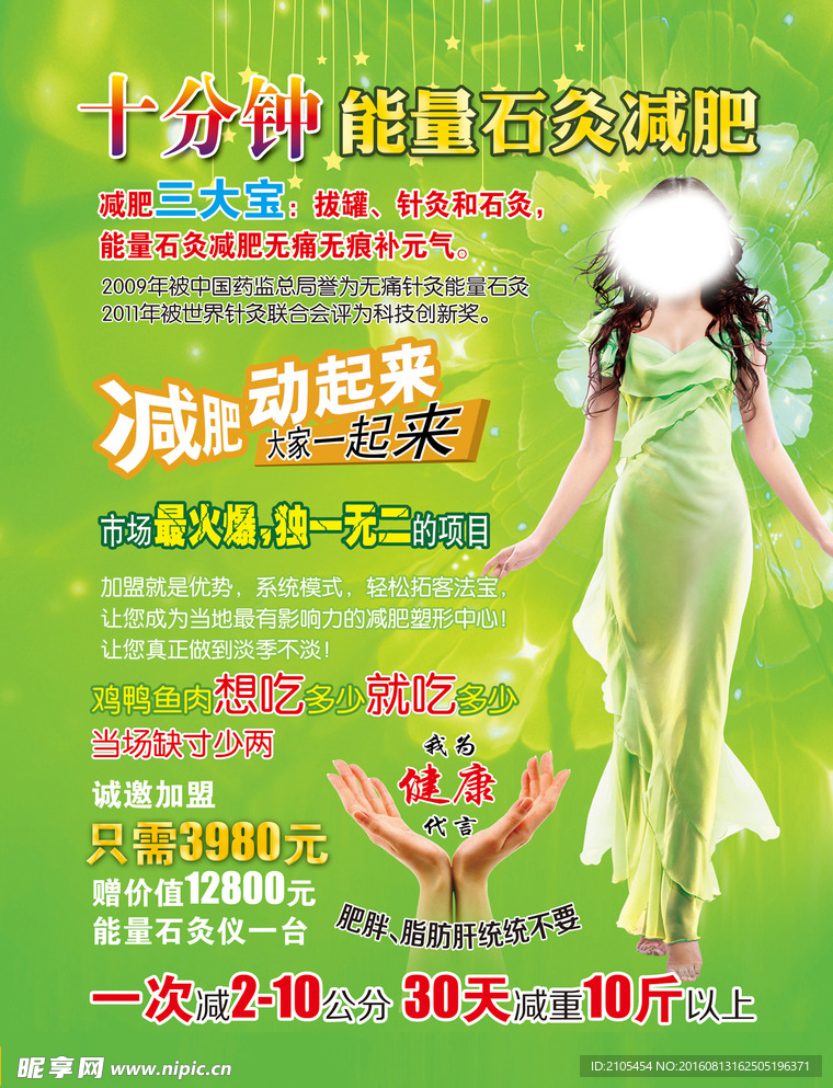 减肥广告设计