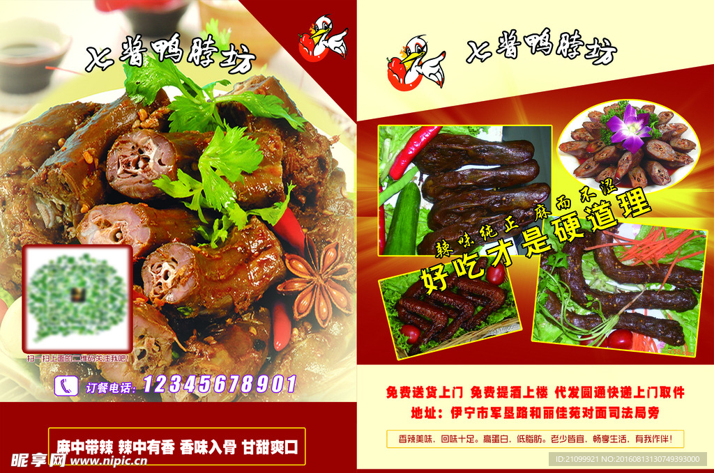七酱鸭脖坊宣传页