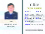 工作证