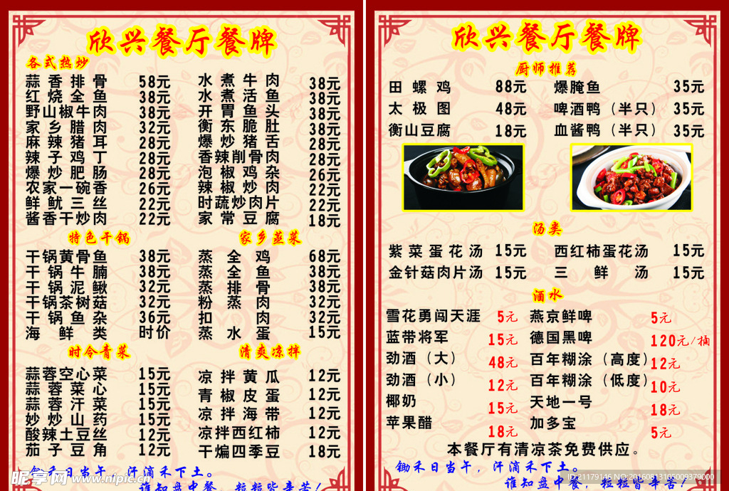 菜单 菜谱 菜牌