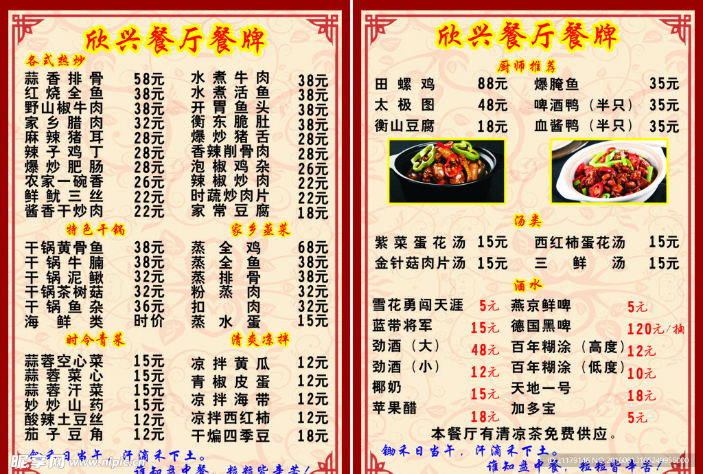 菜牌 菜谱 高档菜单