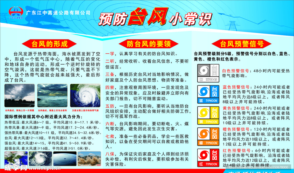 台风预防宣传栏