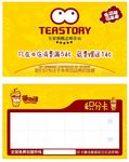 奶茶店积分卡