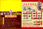 饭店 餐厅 开业彩页