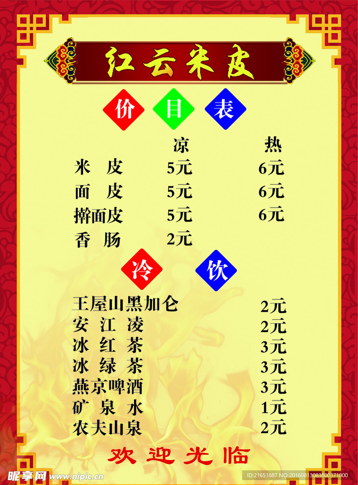 价目表