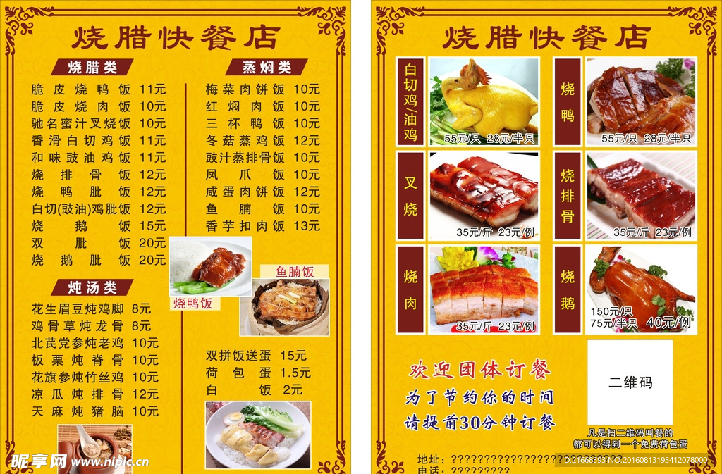 烧腊快餐