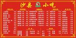 沙县小吃