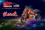奇强电动车