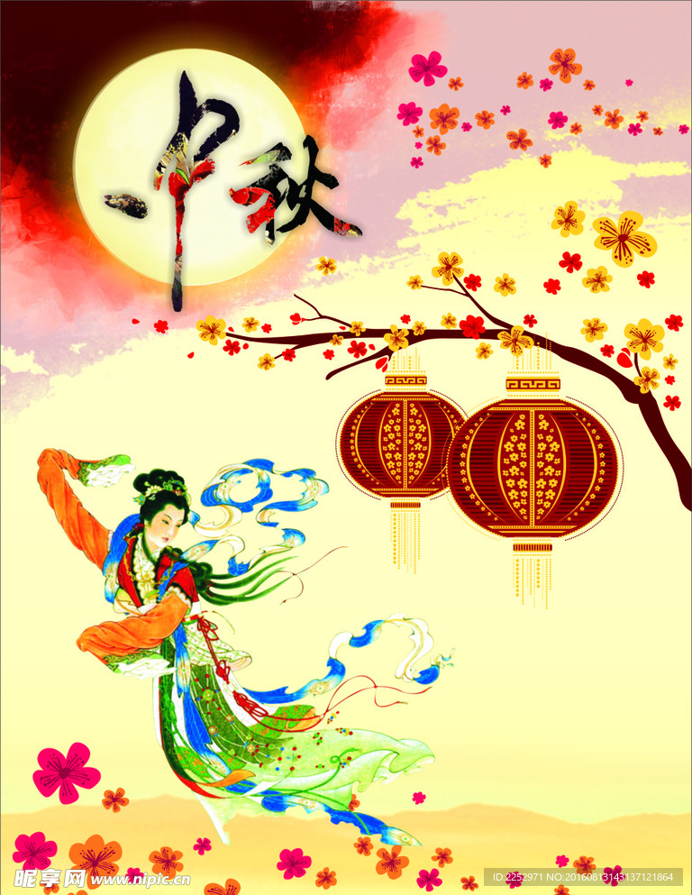 中秋