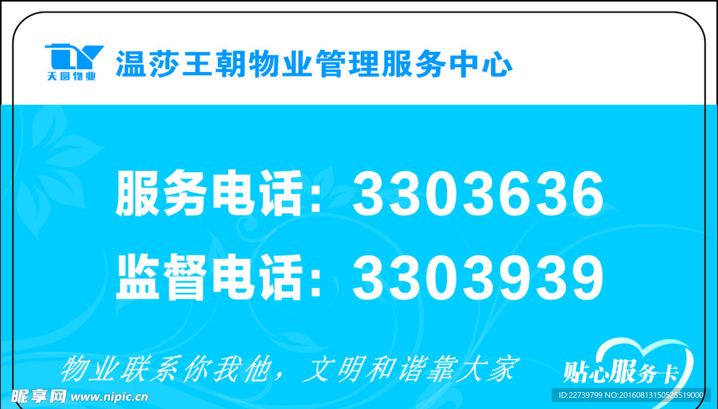 物业爱心卡