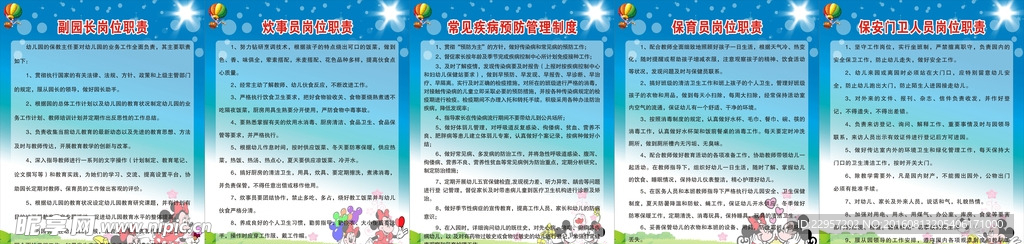 迪斯尼幼儿园制度牌