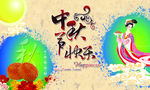 中秋节快乐
