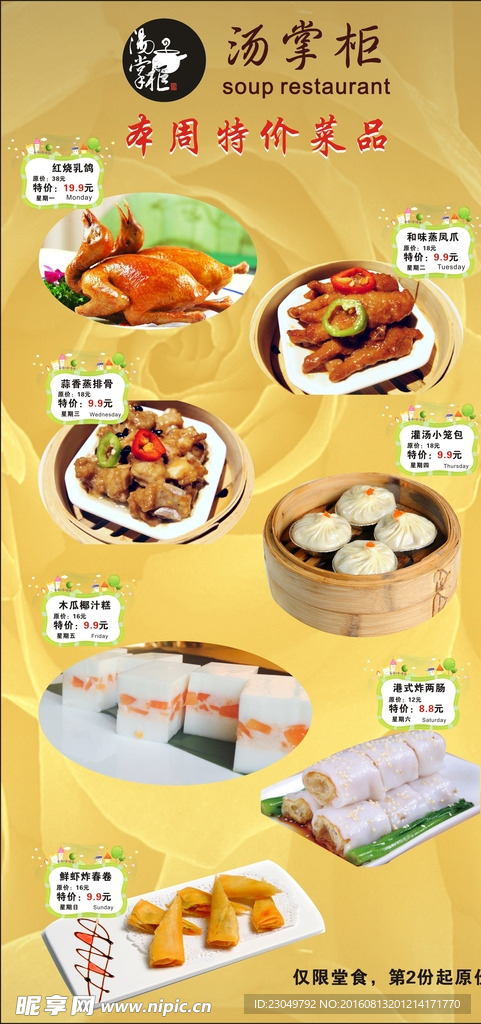 本周特色