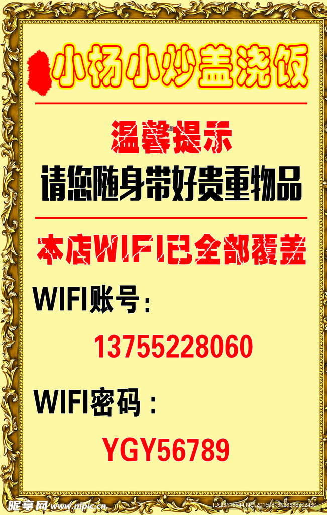 WIFI已覆盖