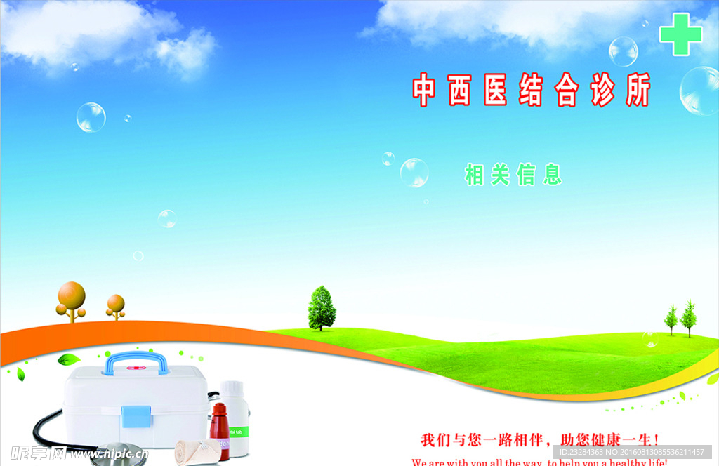 诊所封面